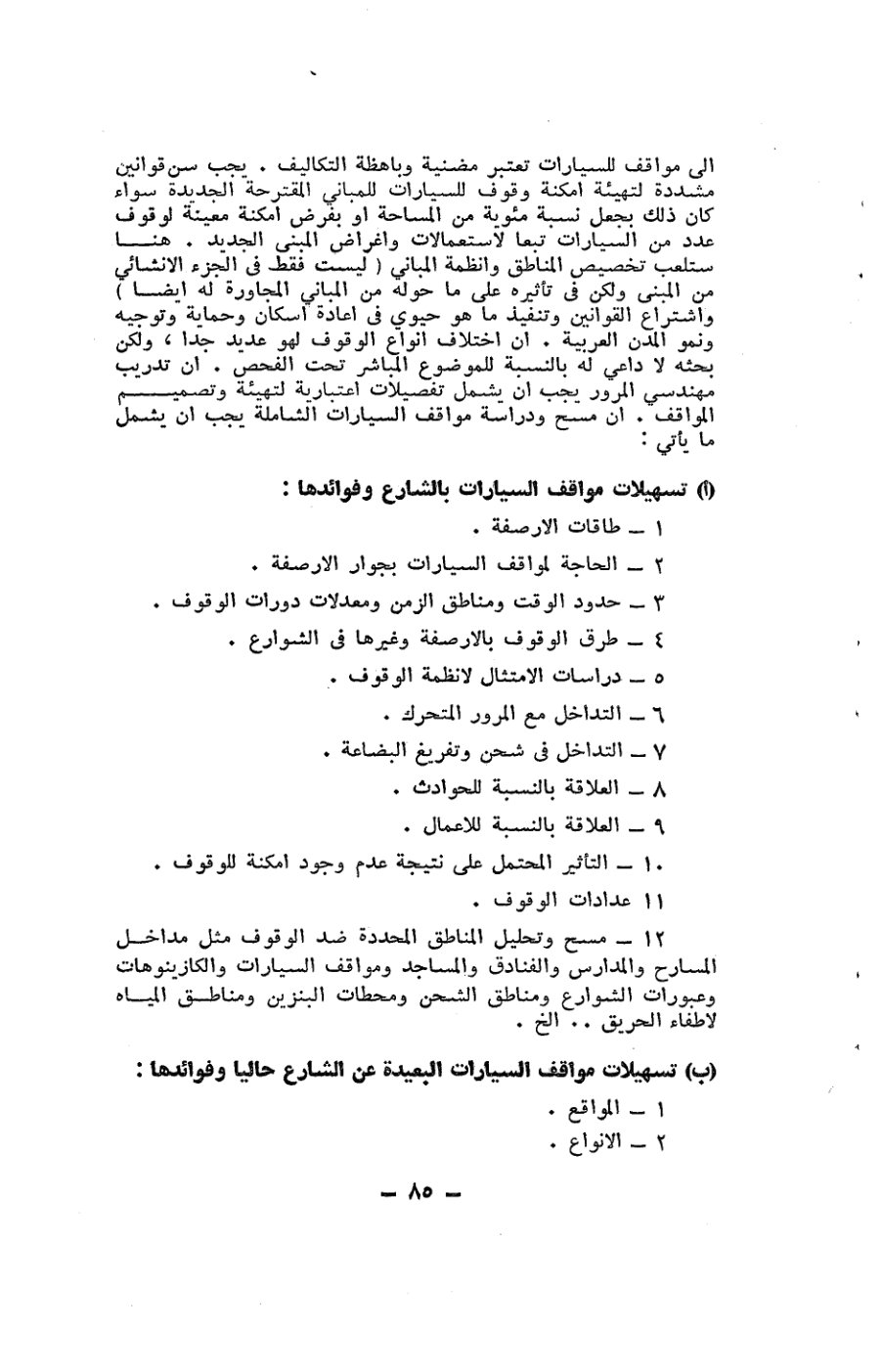 صفحة 85 - كتاب رقم 19