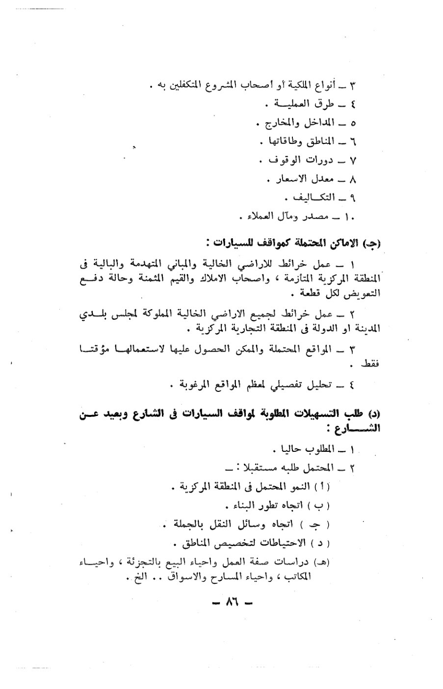 صفحة 86 - كتاب رقم 19
