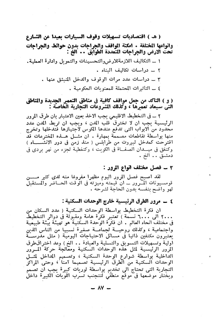 صفحة 87 - كتاب رقم 19