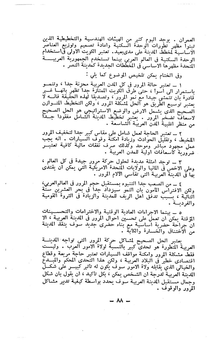 صفحة 88 - كتاب رقم 19