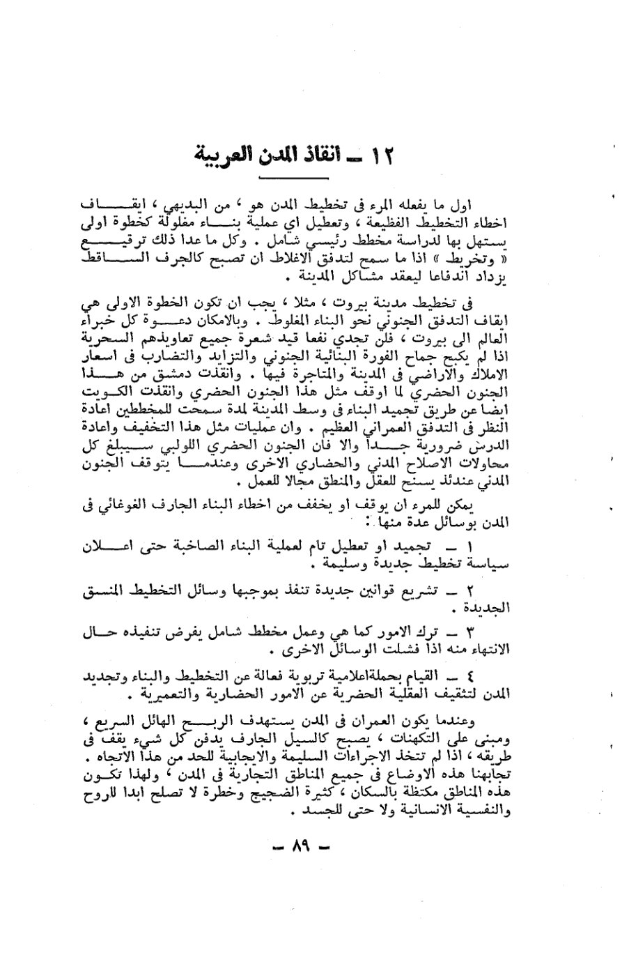 صفحة 89 - كتاب رقم 19