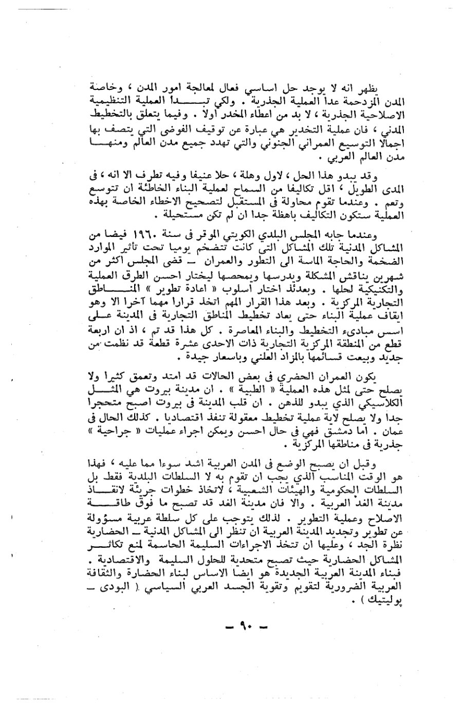 صفحة 90 - كتاب رقم 19