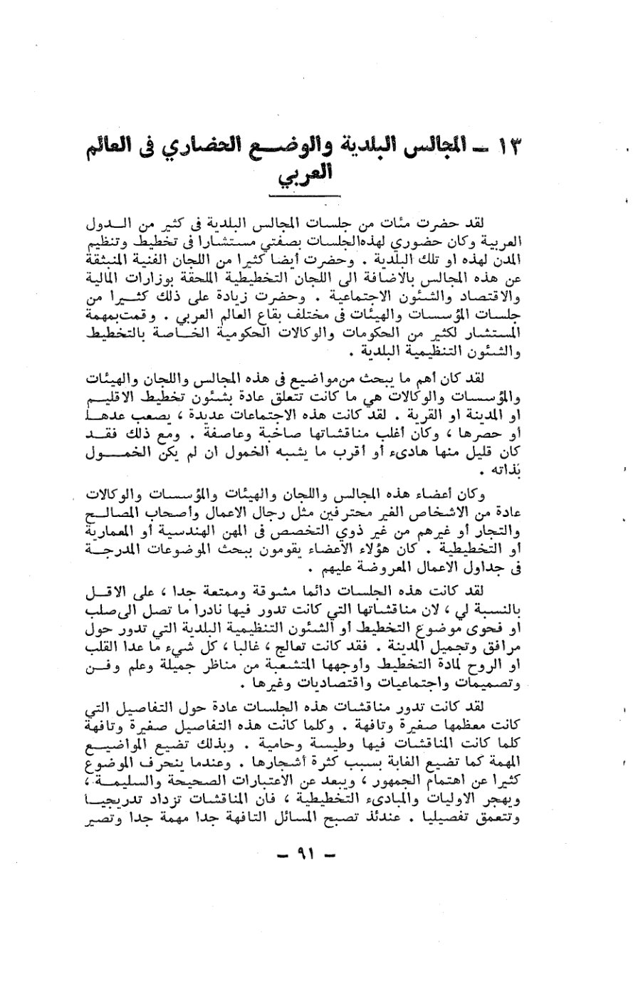 صفحة 91 - كتاب رقم 19