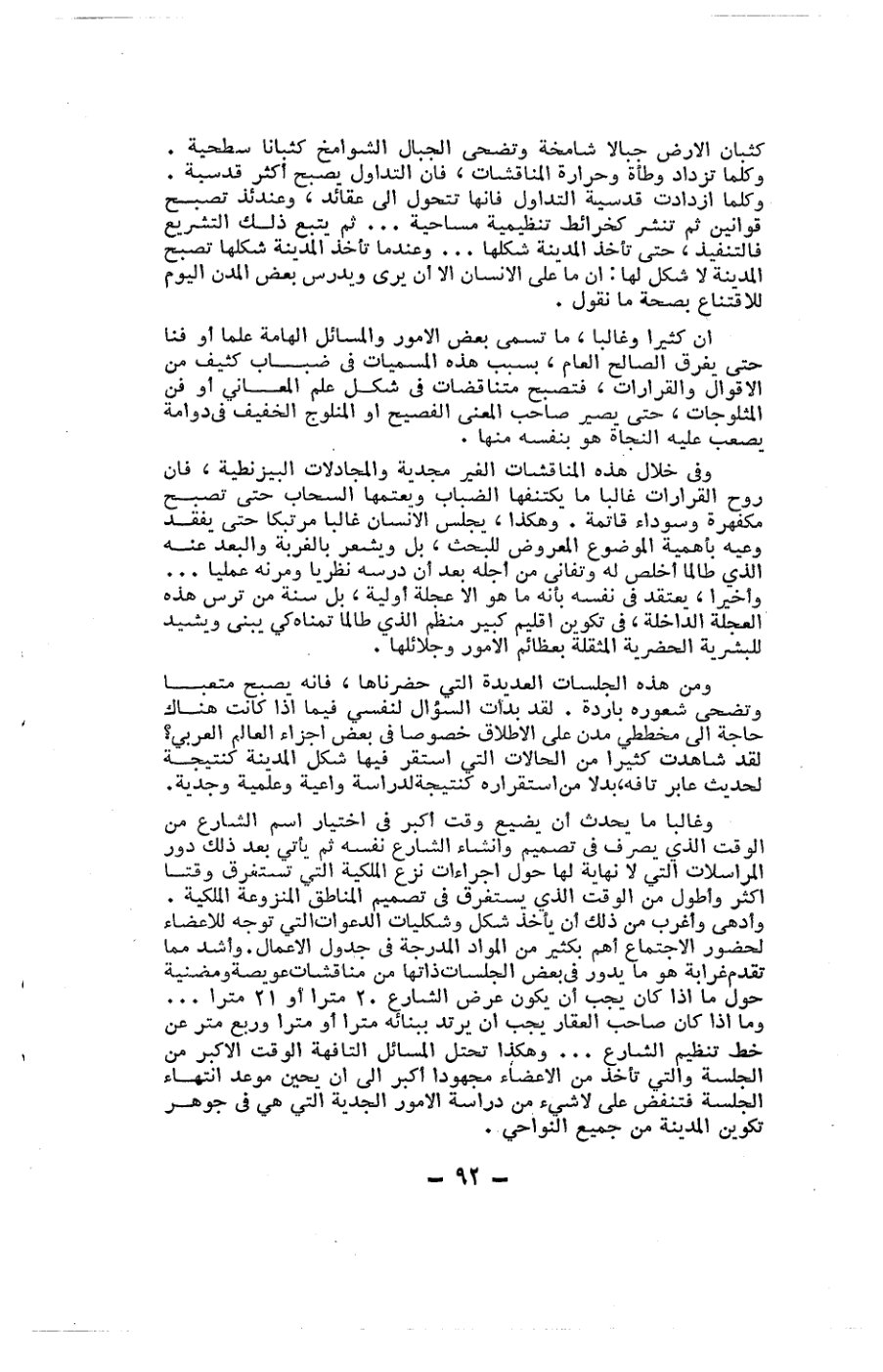 صفحة 92 - كتاب رقم 19