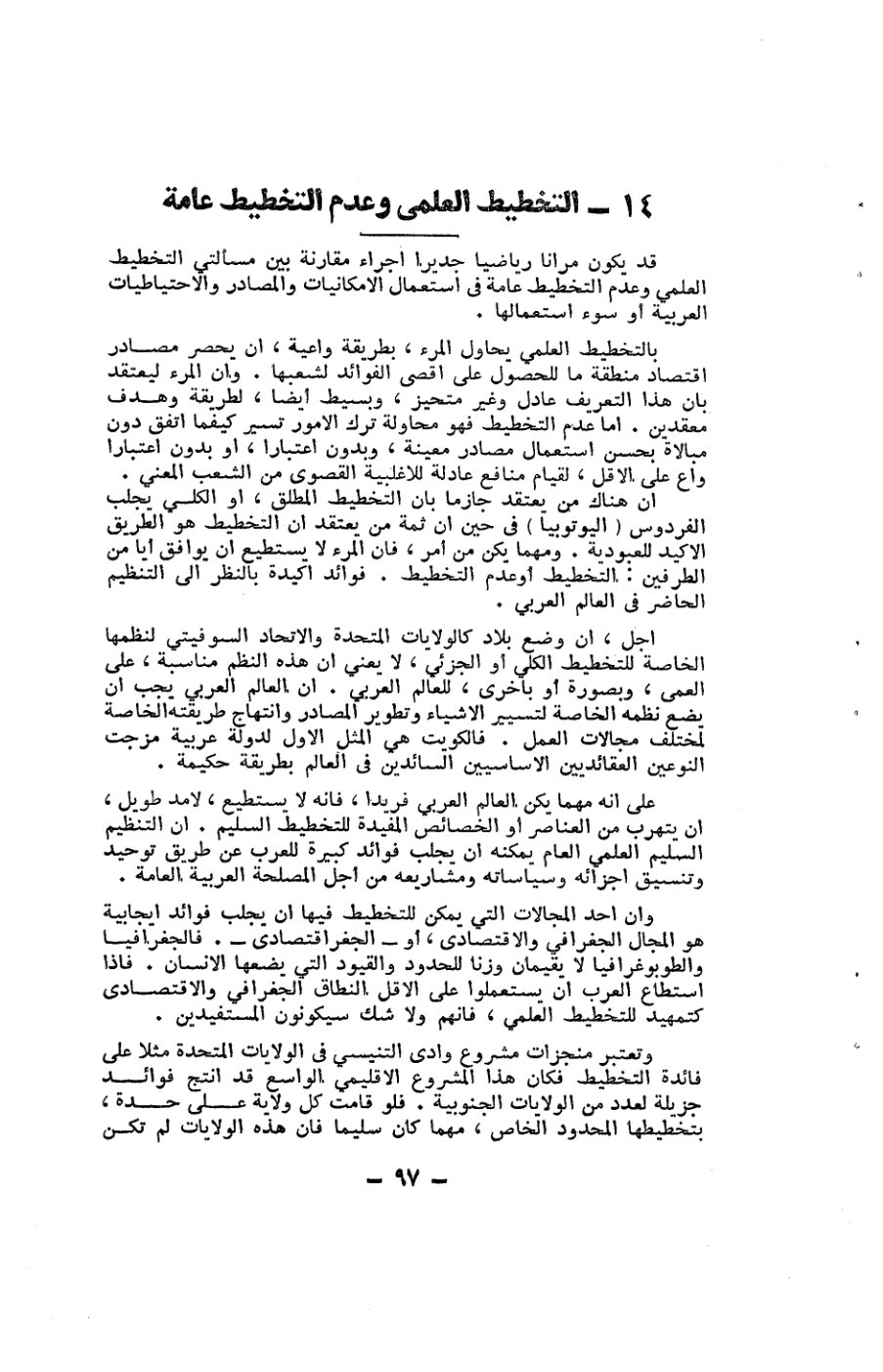 صفحة 97 - كتاب رقم 19