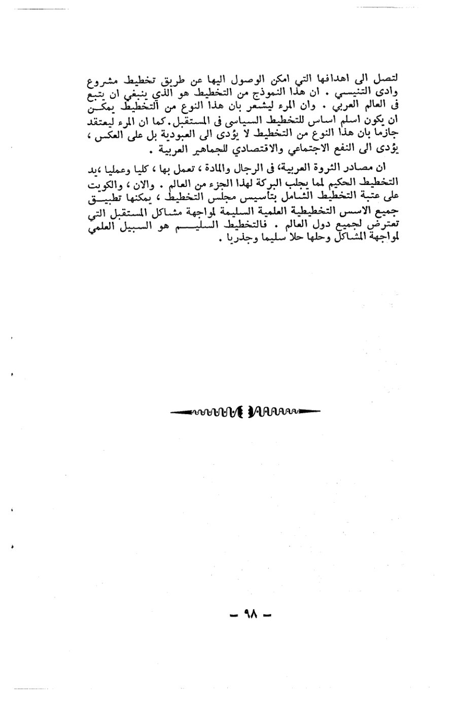 صفحة 98 - كتاب رقم 19