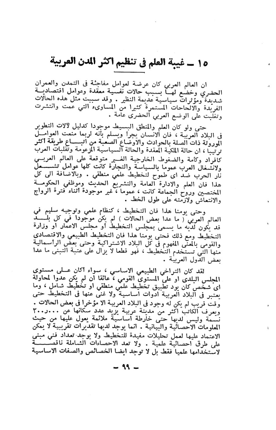 صفحة 99 - كتاب رقم 19