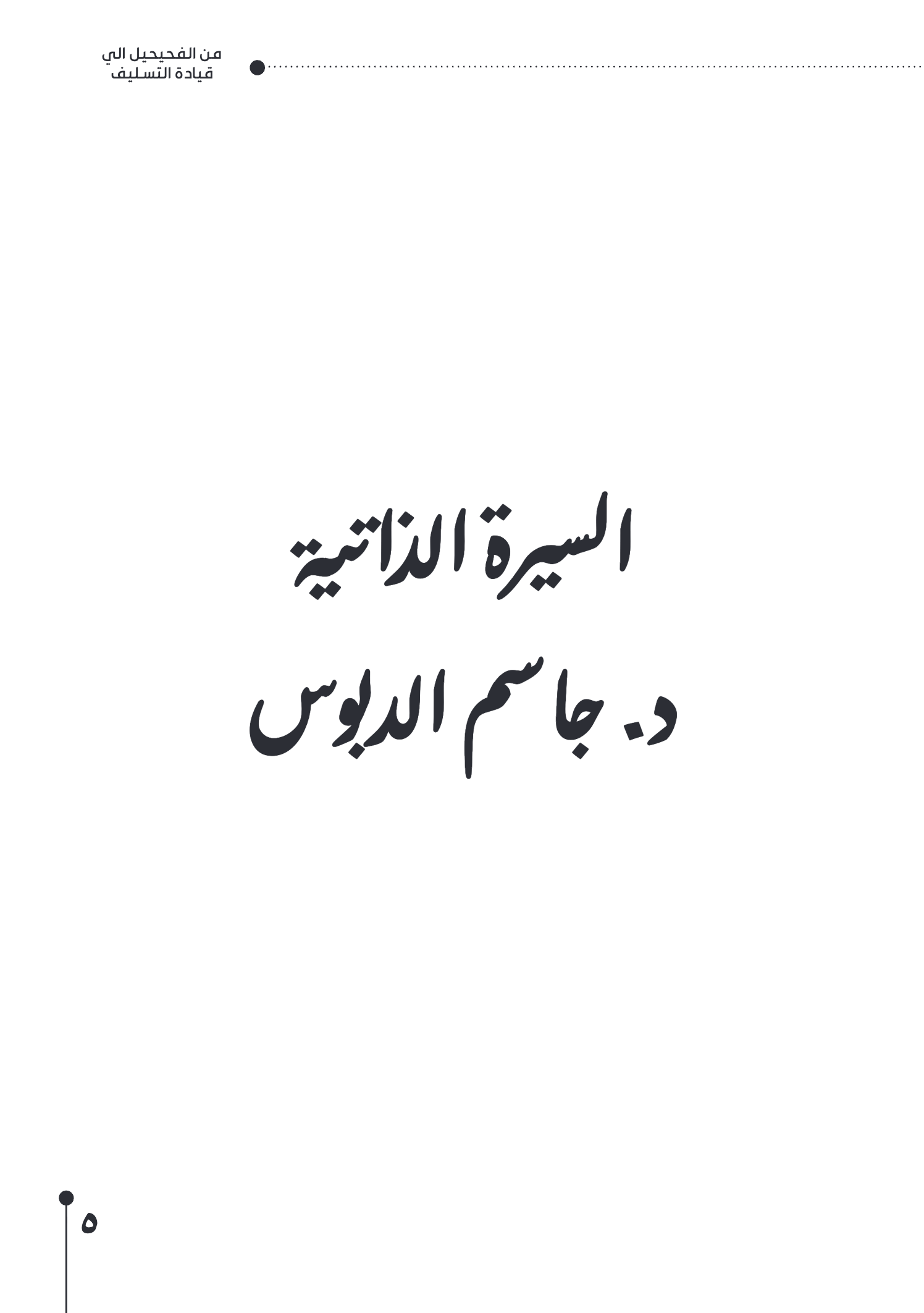 صفحة 6 - كتاب رقم 20