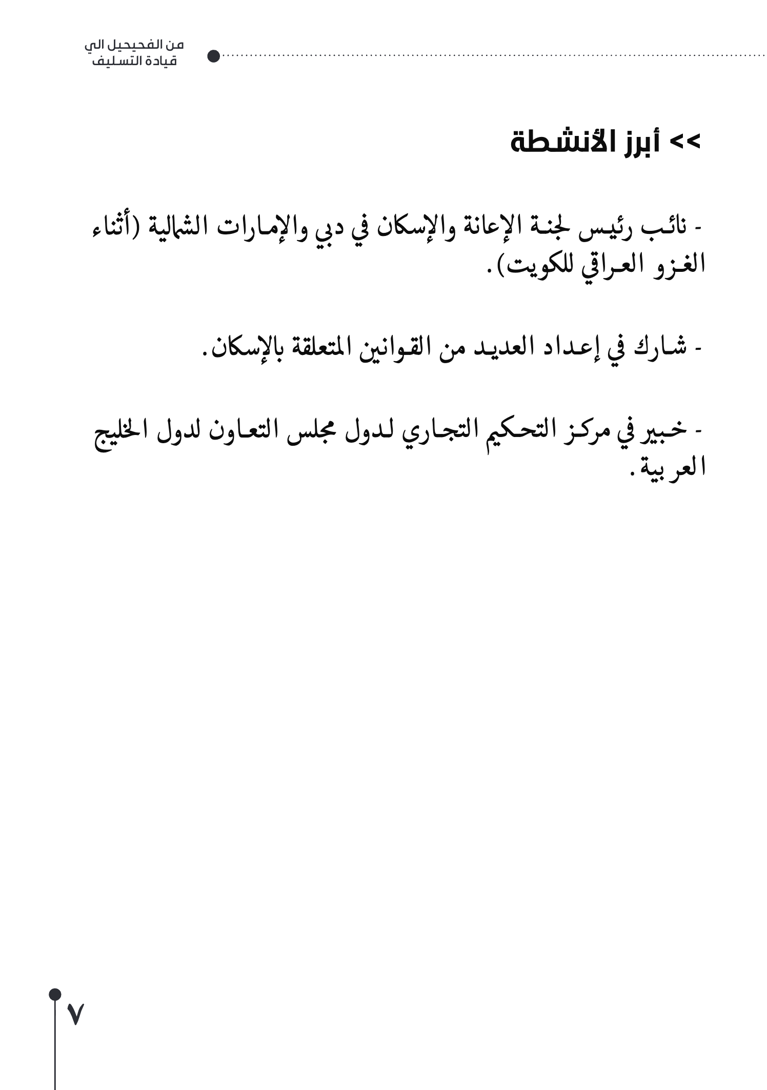 صفحة 8 - كتاب رقم 20