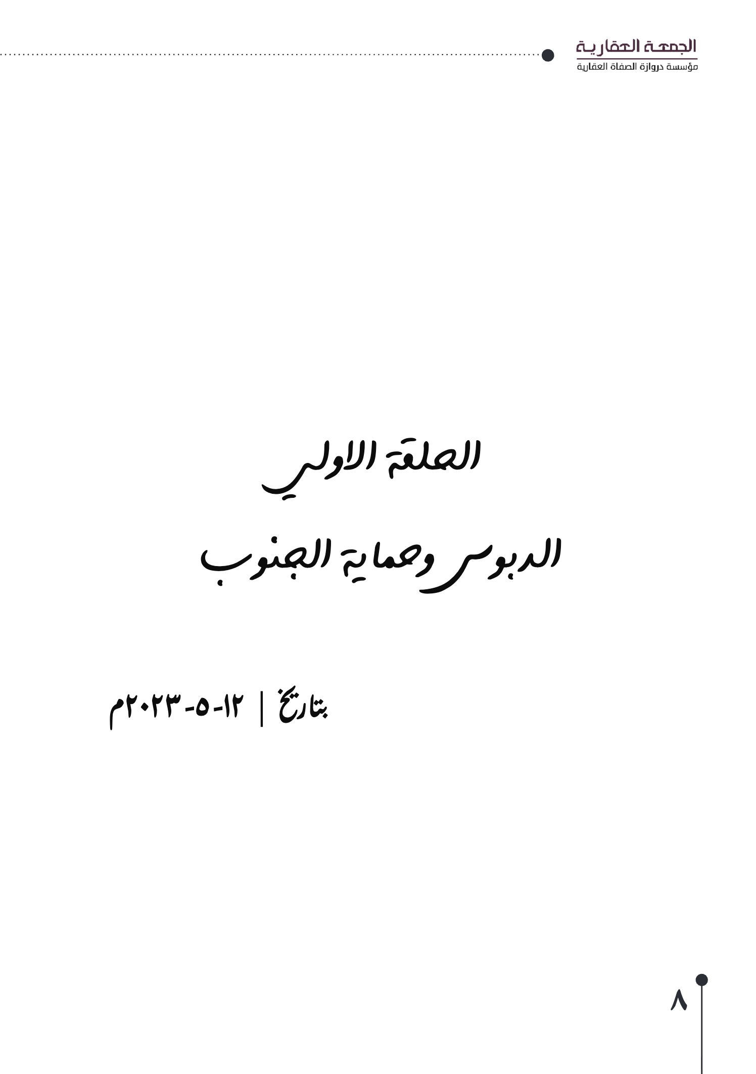 صفحة 9 - كتاب رقم 20