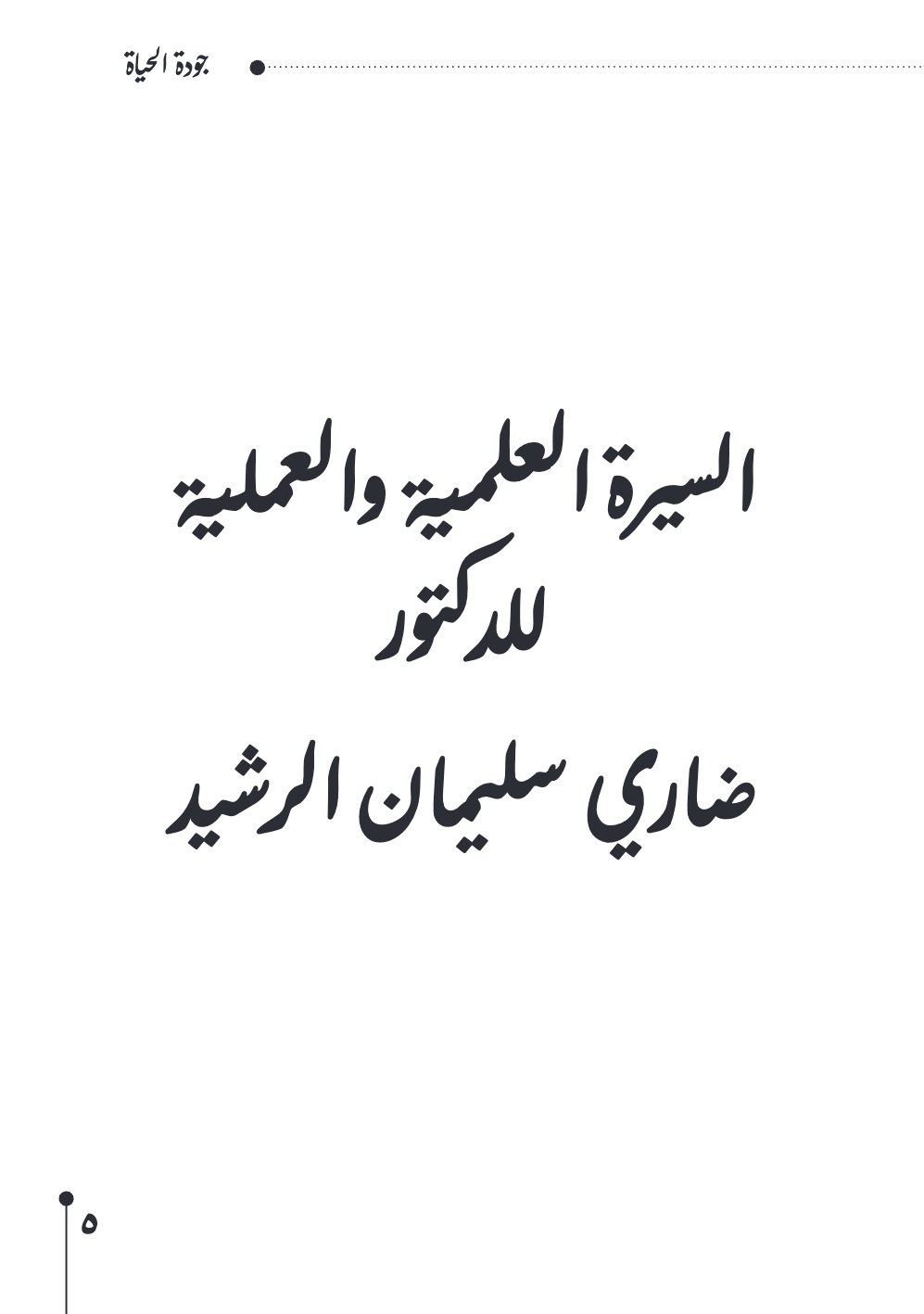 صفحة 6 - كتاب رقم 22