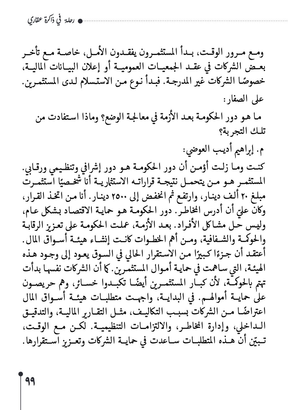 صفحة 100 - كتاب رقم 29