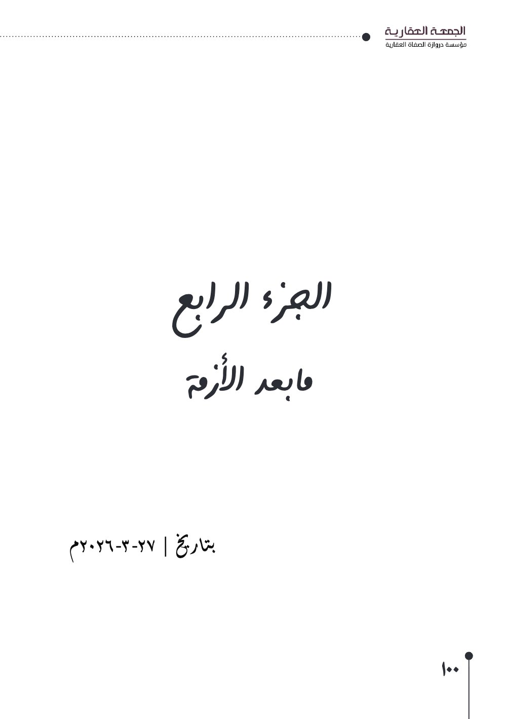 صفحة 101 - كتاب رقم 29