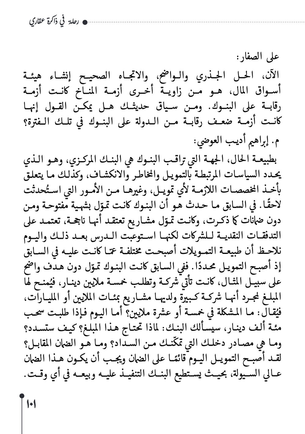 صفحة 102 - كتاب رقم 29