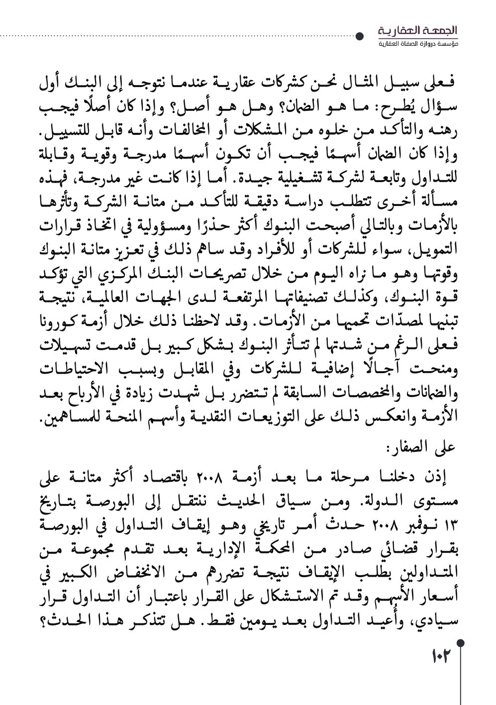 صفحة 103 - كتاب رقم 29