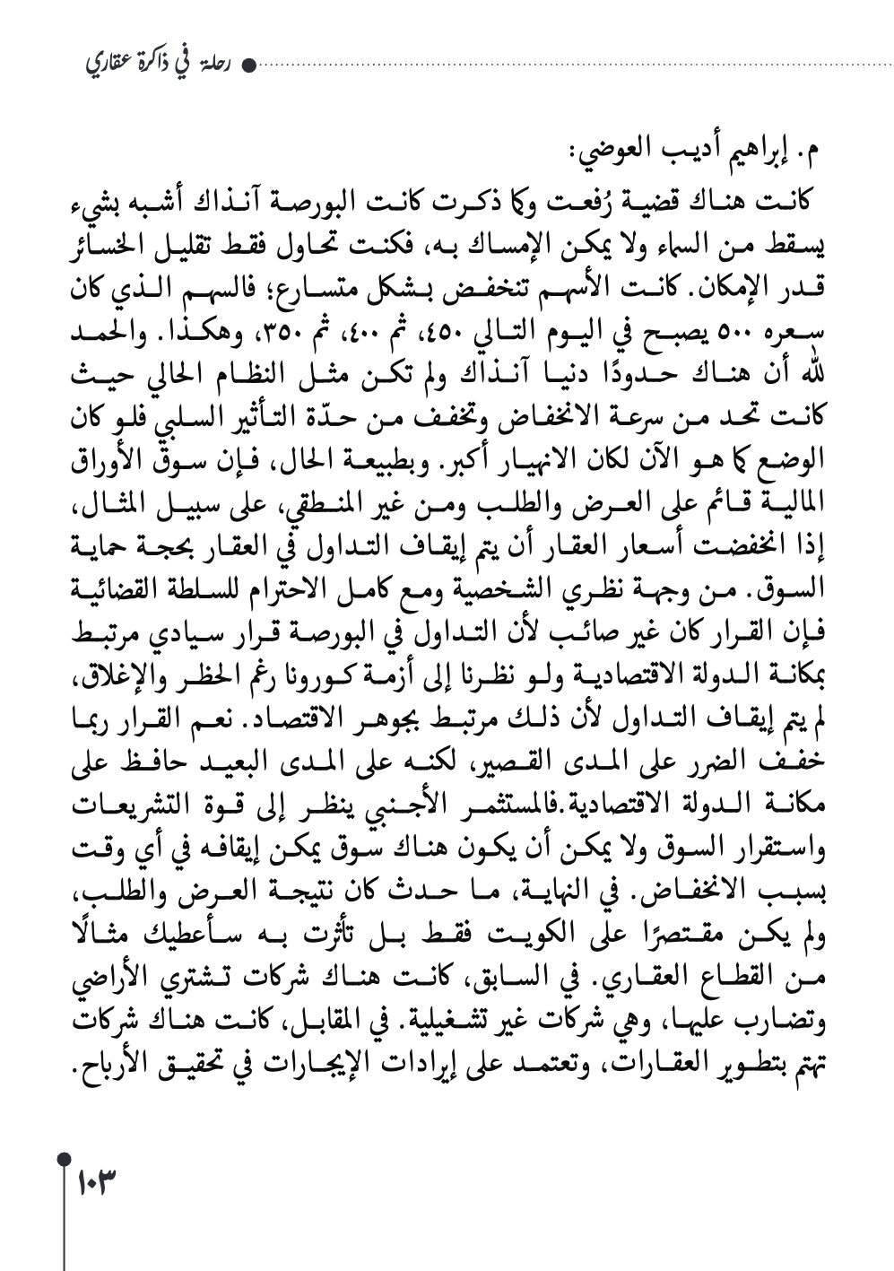 صفحة 104 - كتاب رقم 29