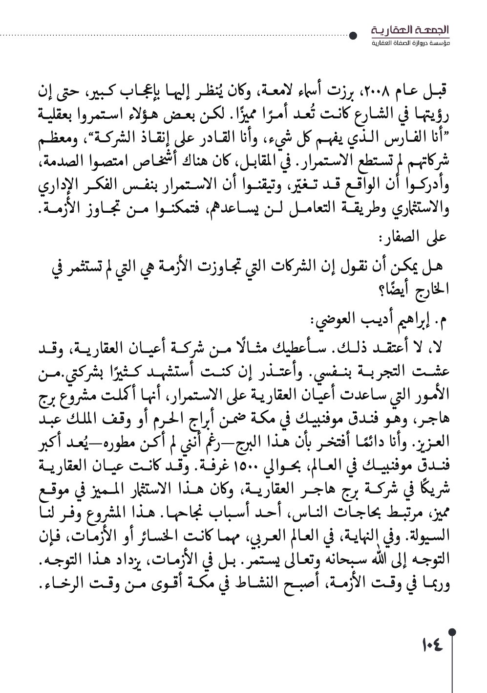 صفحة 105 - كتاب رقم 29