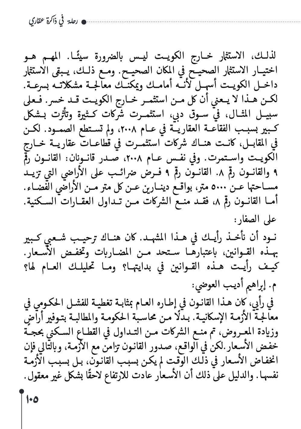 صفحة 106 - كتاب رقم 29