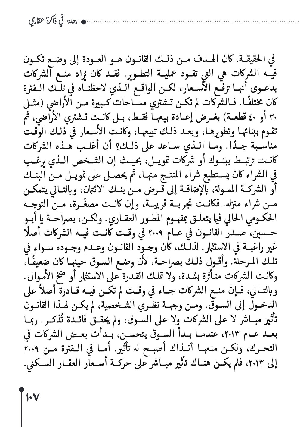 صفحة 108 - كتاب رقم 29