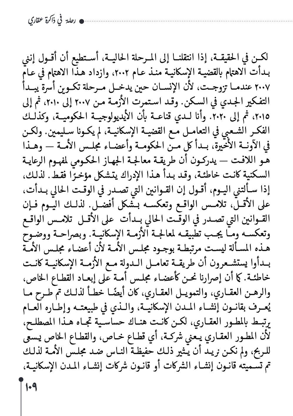 صفحة 110 - كتاب رقم 29