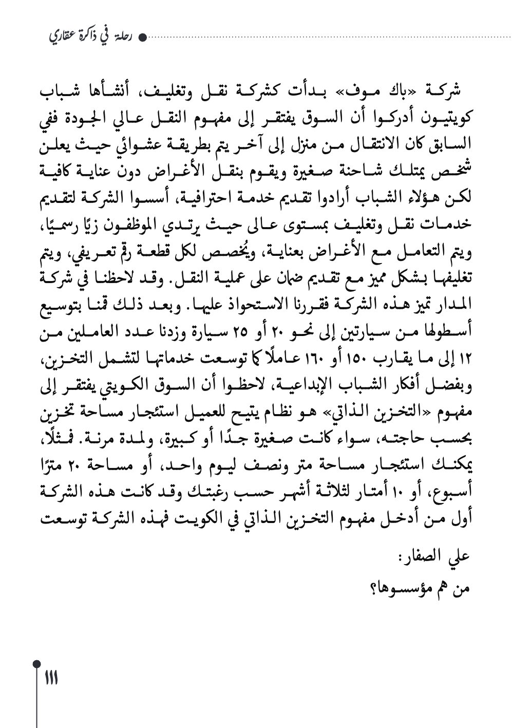صفحة 112 - كتاب رقم 29