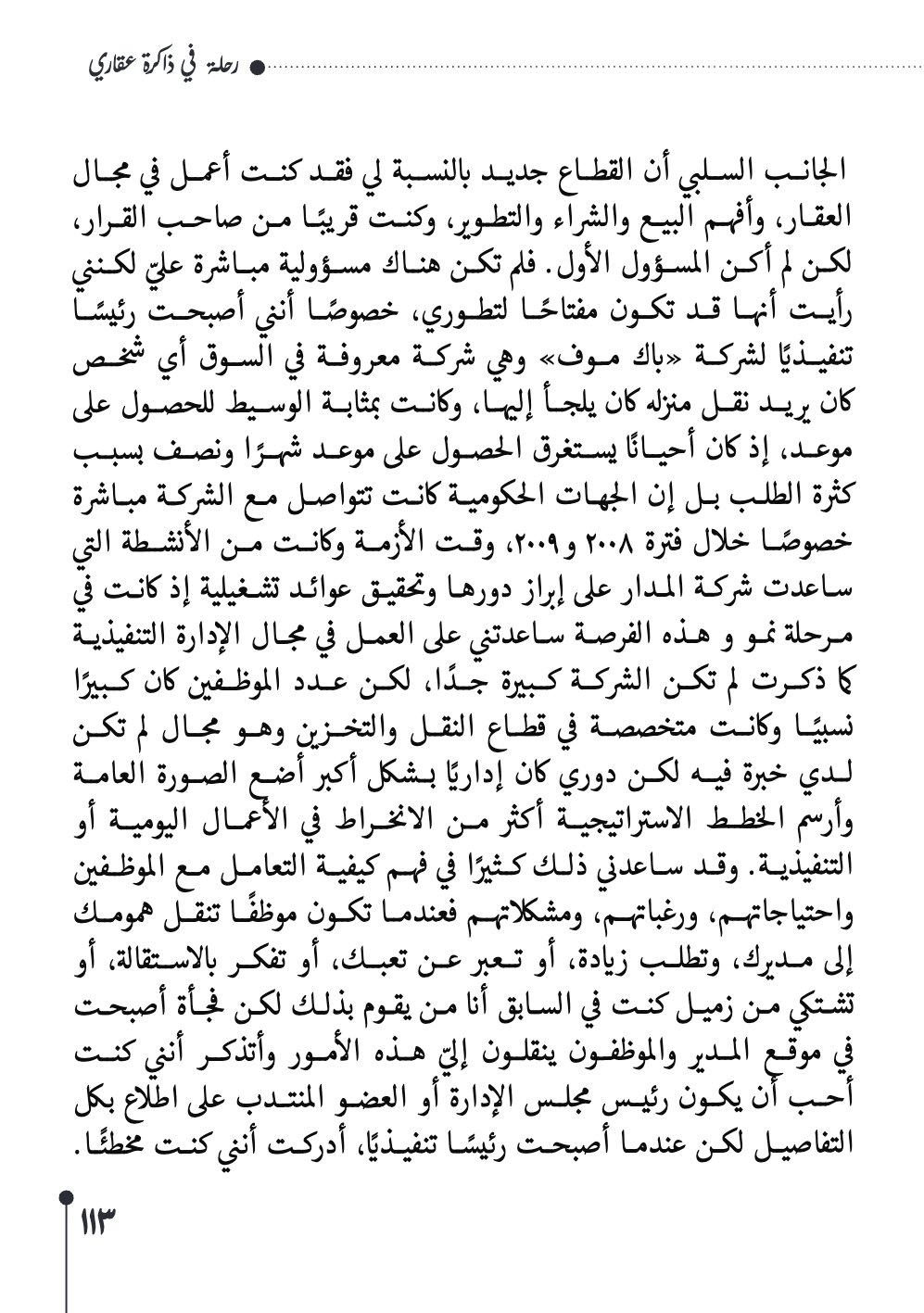 صفحة 114 - كتاب رقم 29