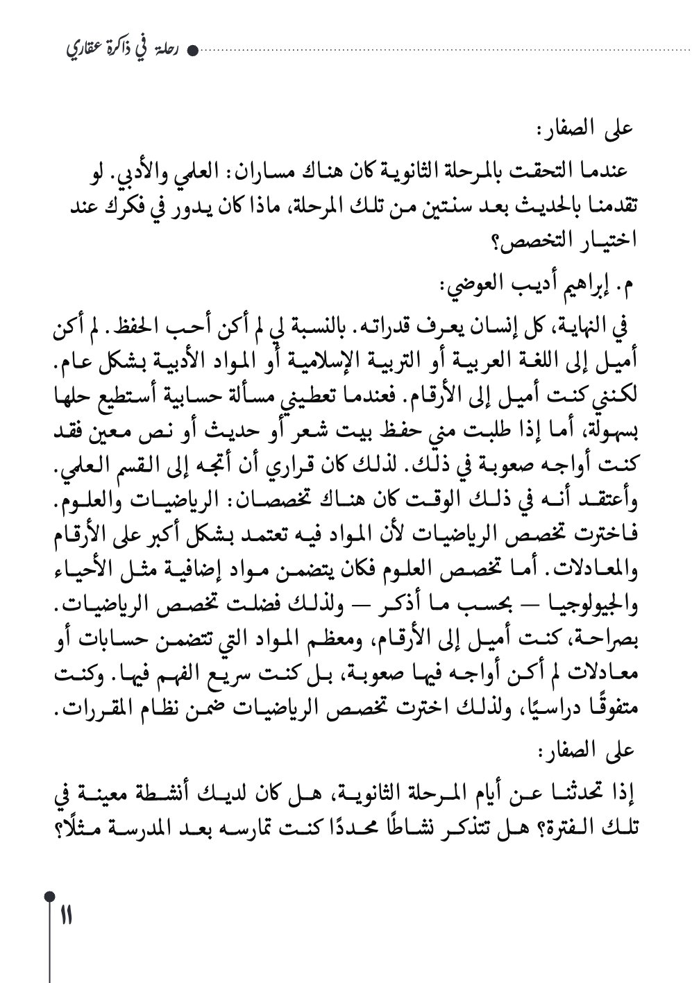 صفحة 12 - كتاب رقم 29