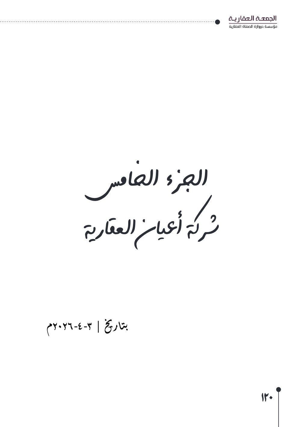 صفحة 121 - كتاب رقم 29