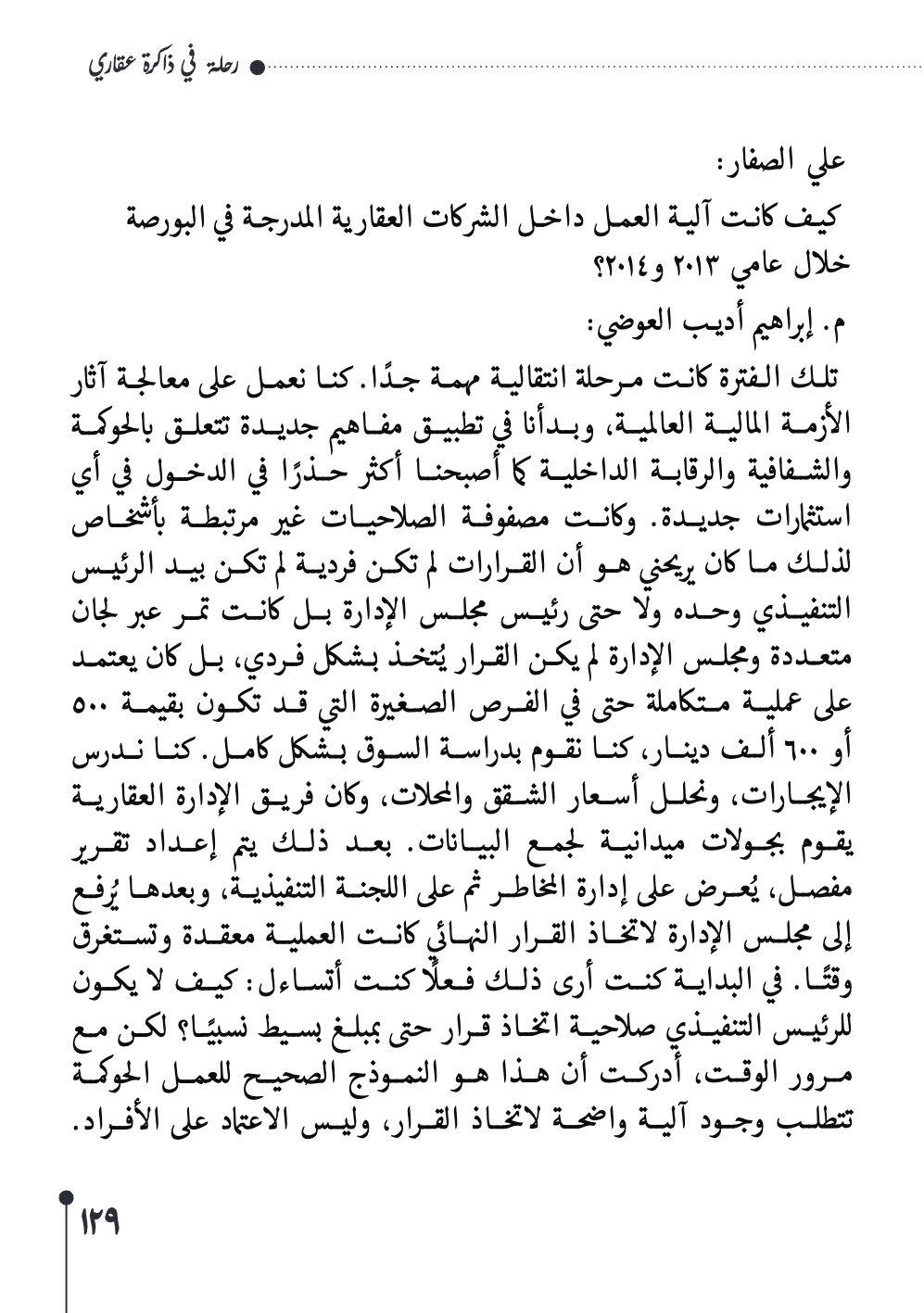 صفحة 130 - كتاب رقم 29
