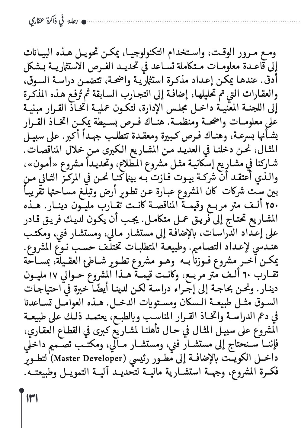 صفحة 132 - كتاب رقم 29