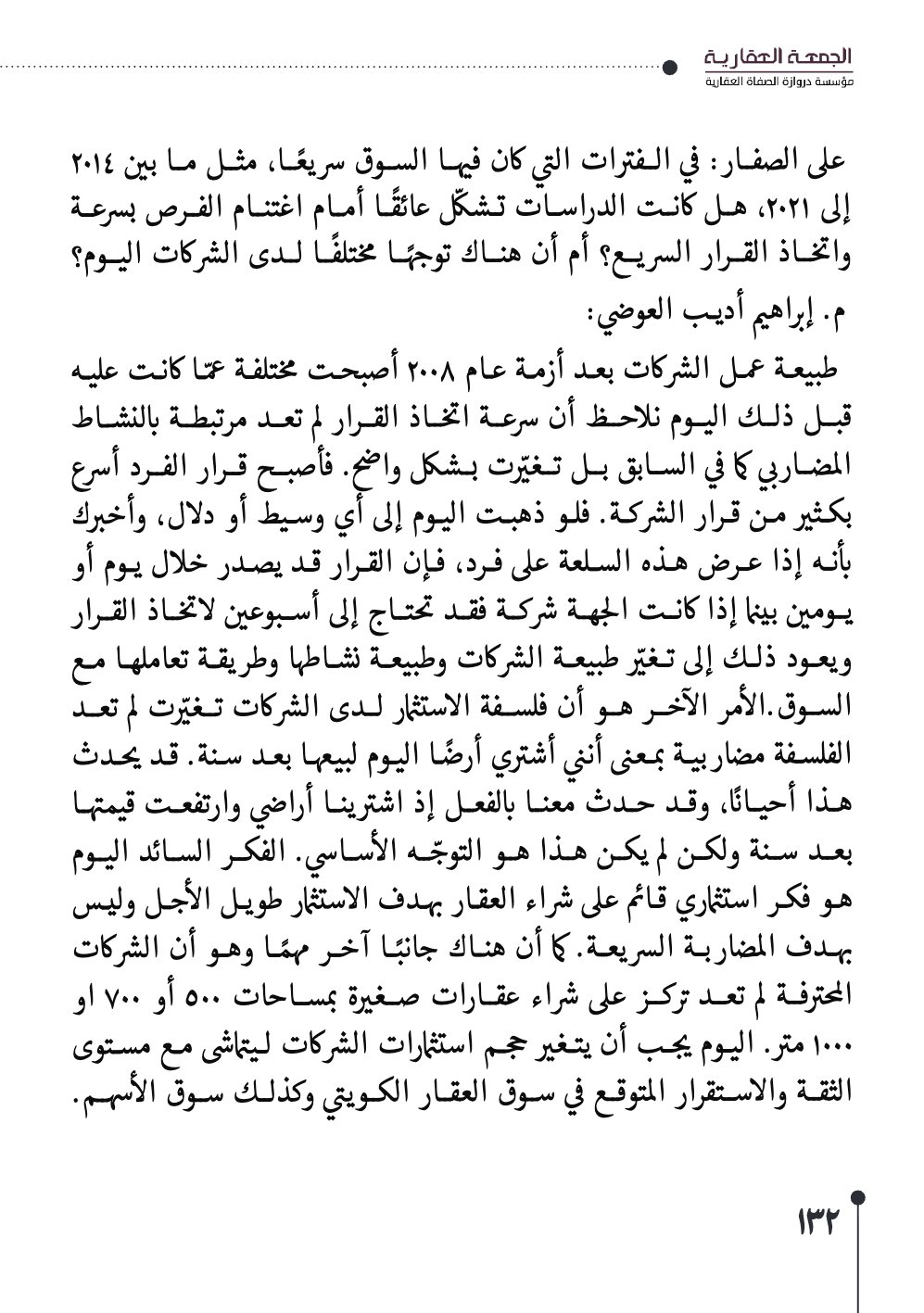صفحة 133 - كتاب رقم 29