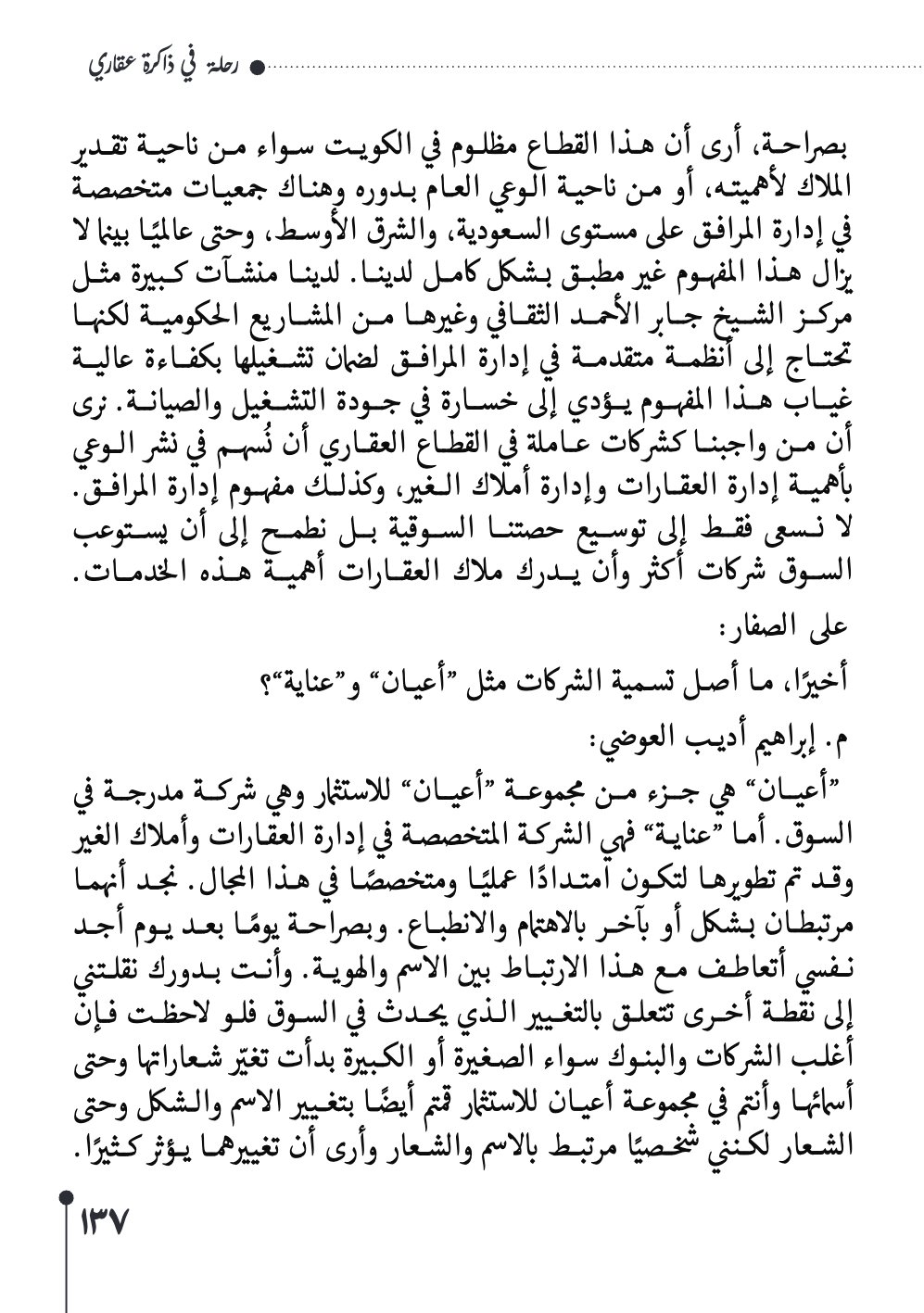 صفحة 138 - كتاب رقم 29