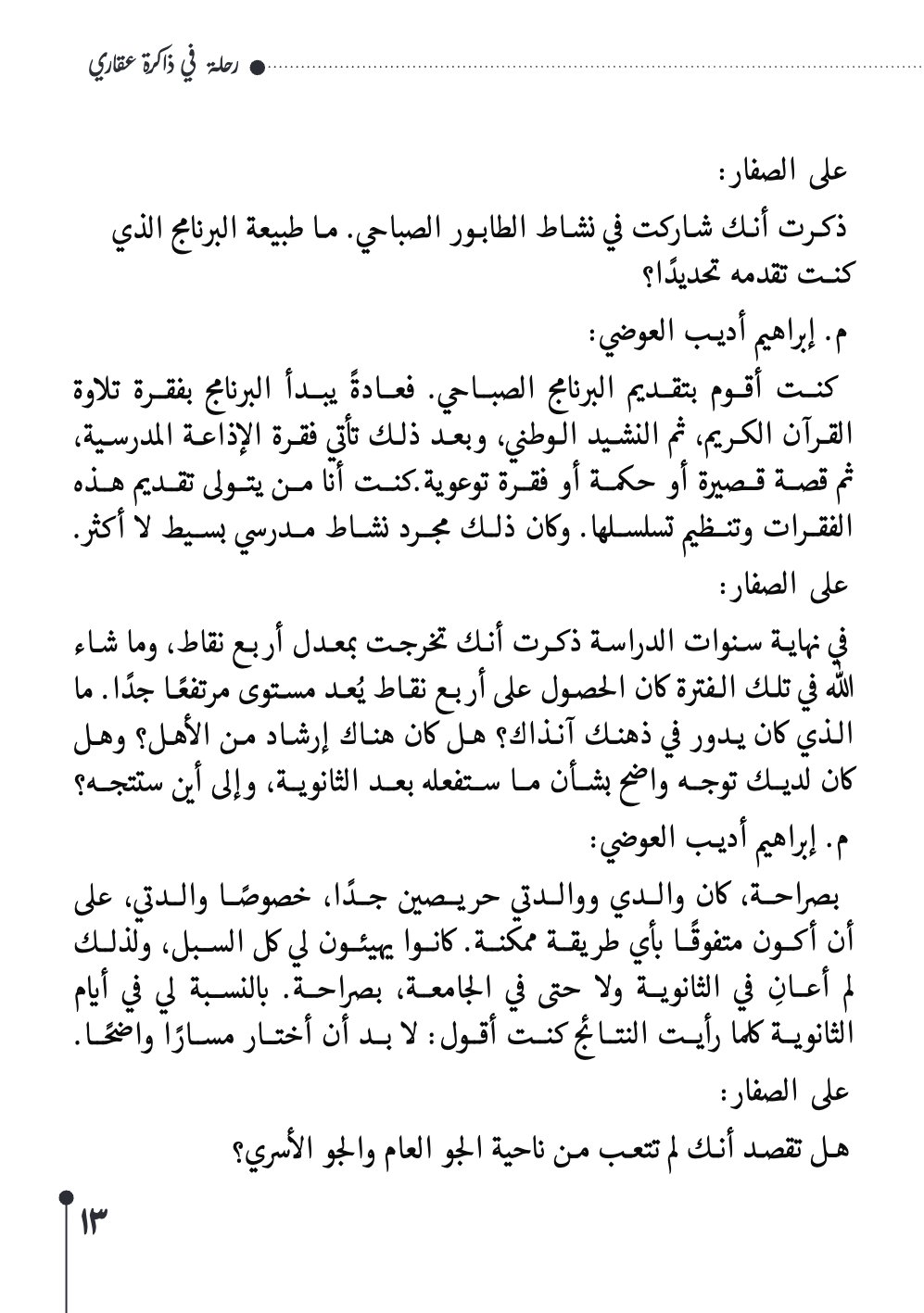 صفحة 14 - كتاب رقم 29