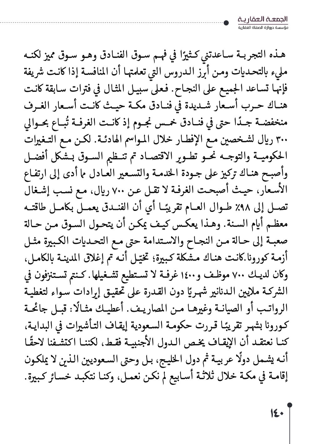 صفحة 141 - كتاب رقم 29