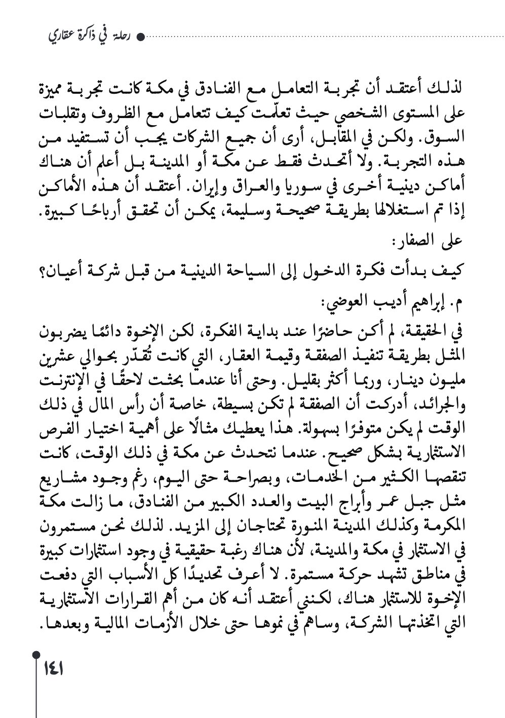 صفحة 142 - كتاب رقم 29