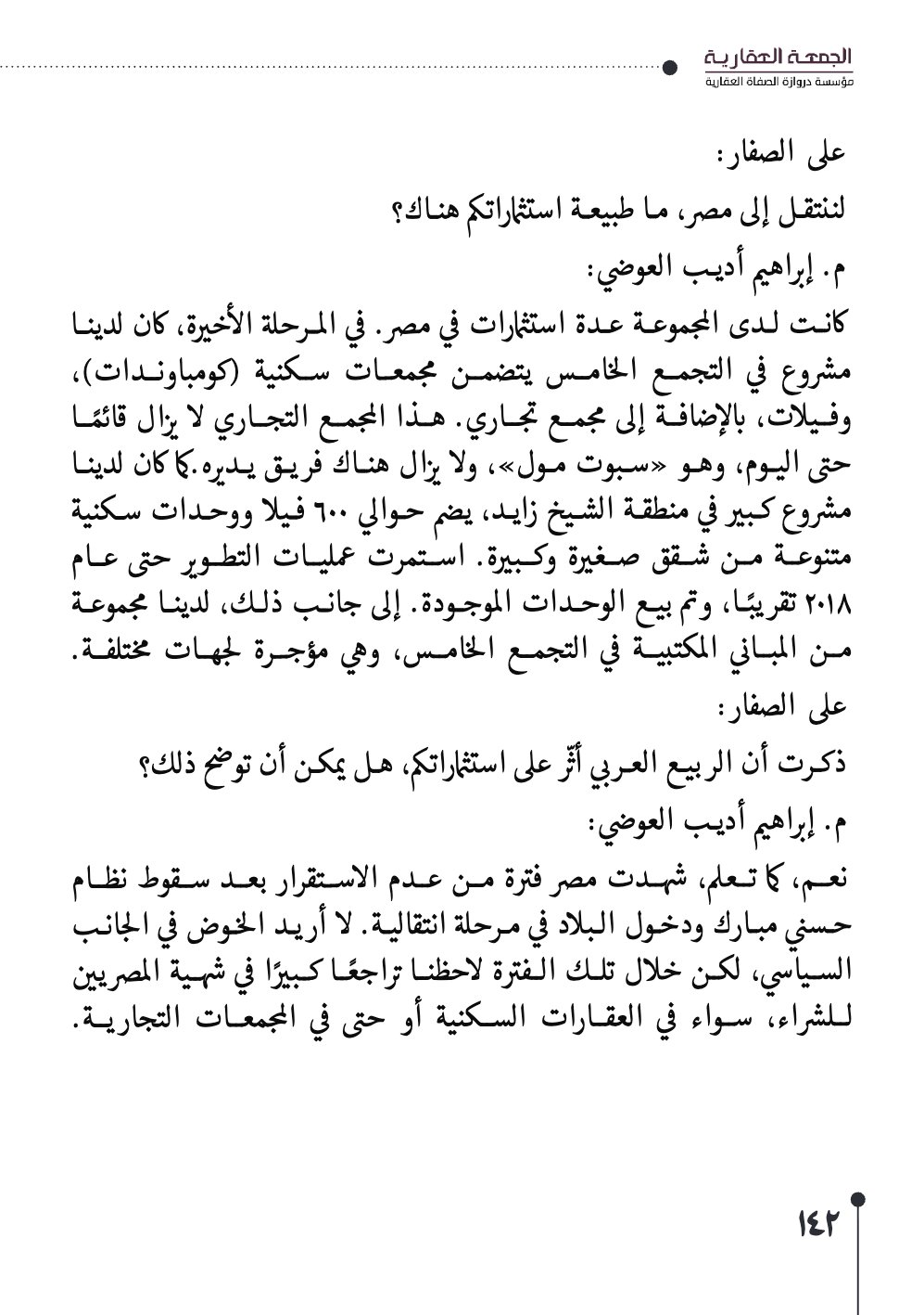 صفحة 143 - كتاب رقم 29