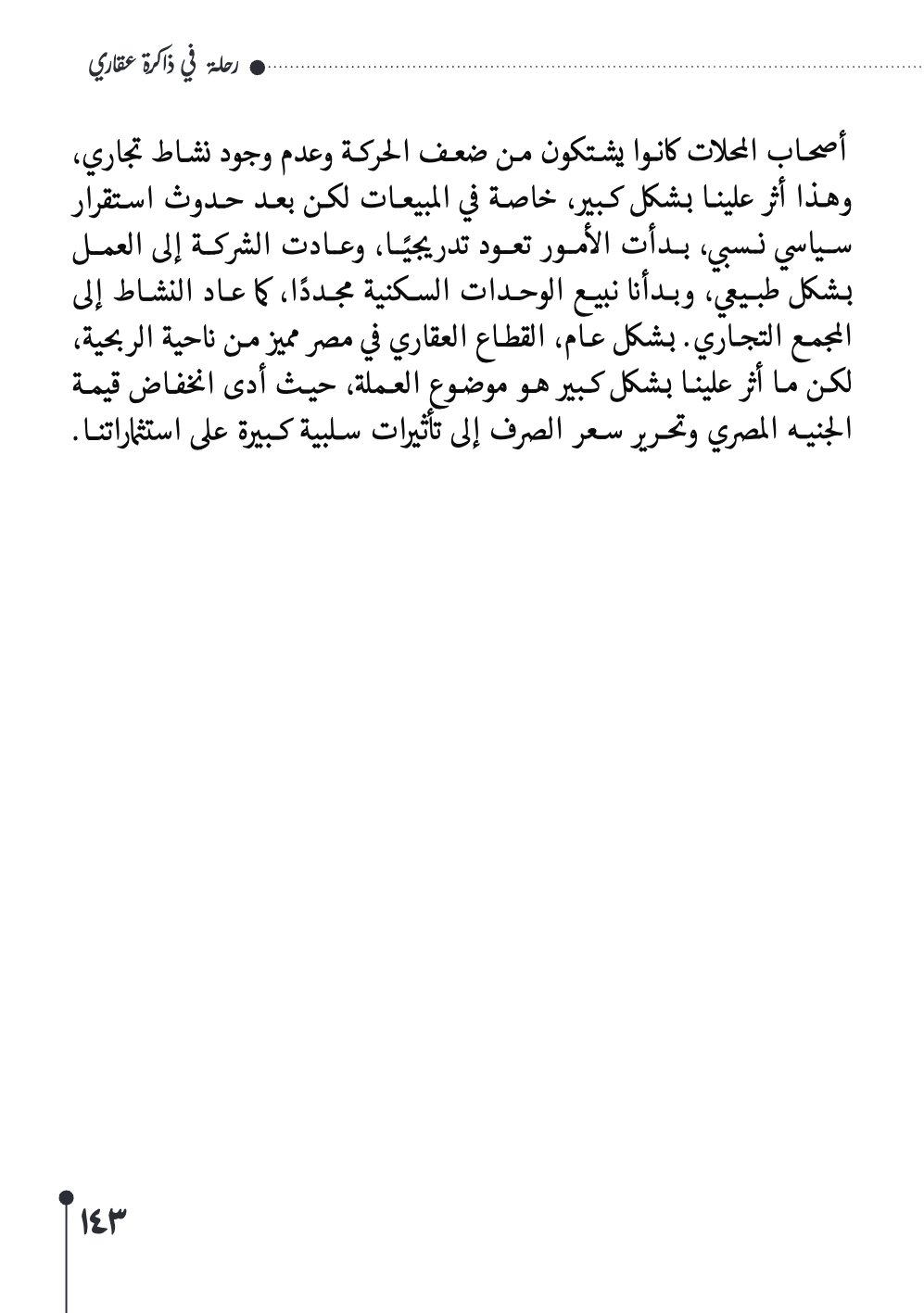 صفحة 144 - كتاب رقم 29