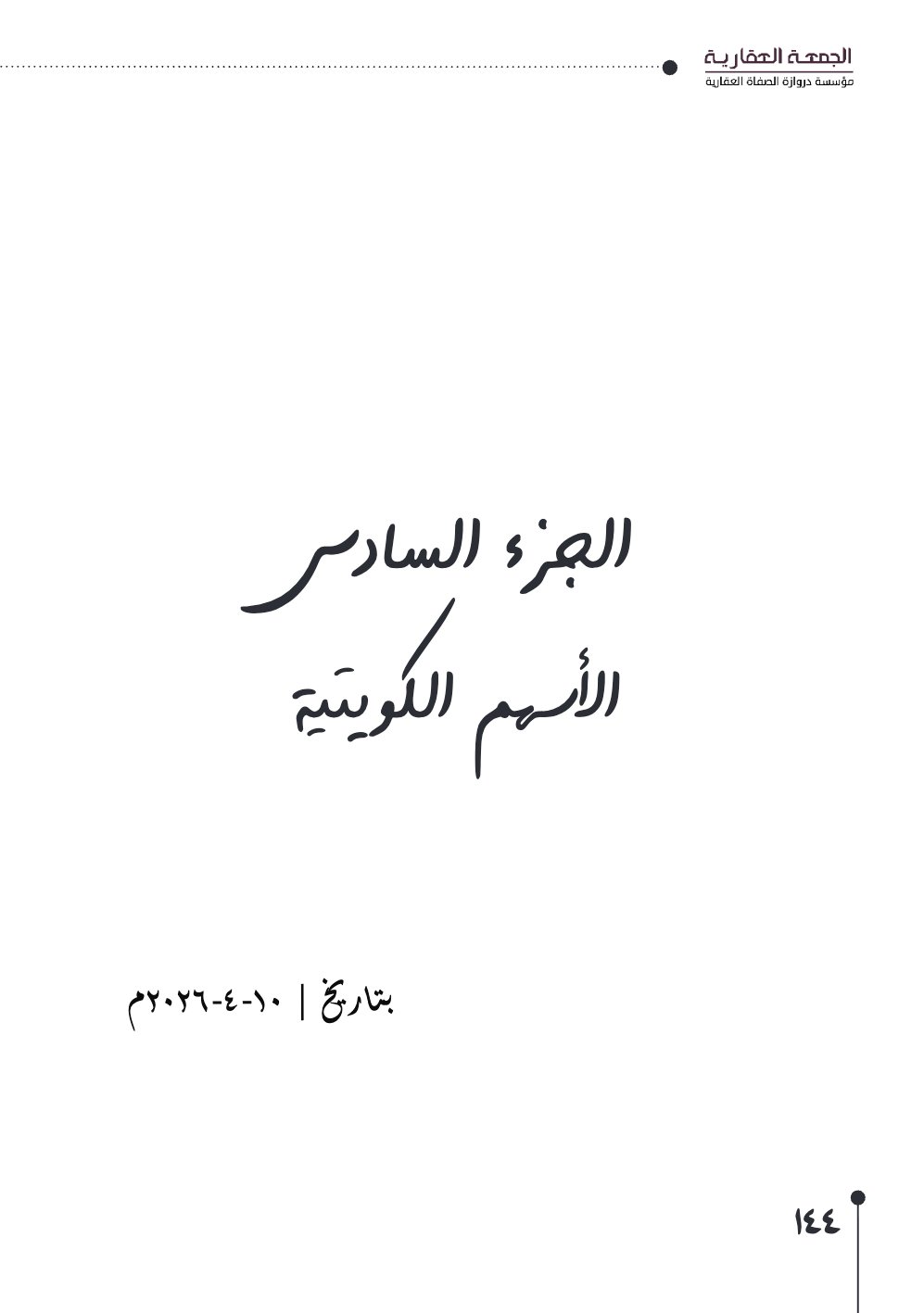 صفحة 145 - كتاب رقم 29