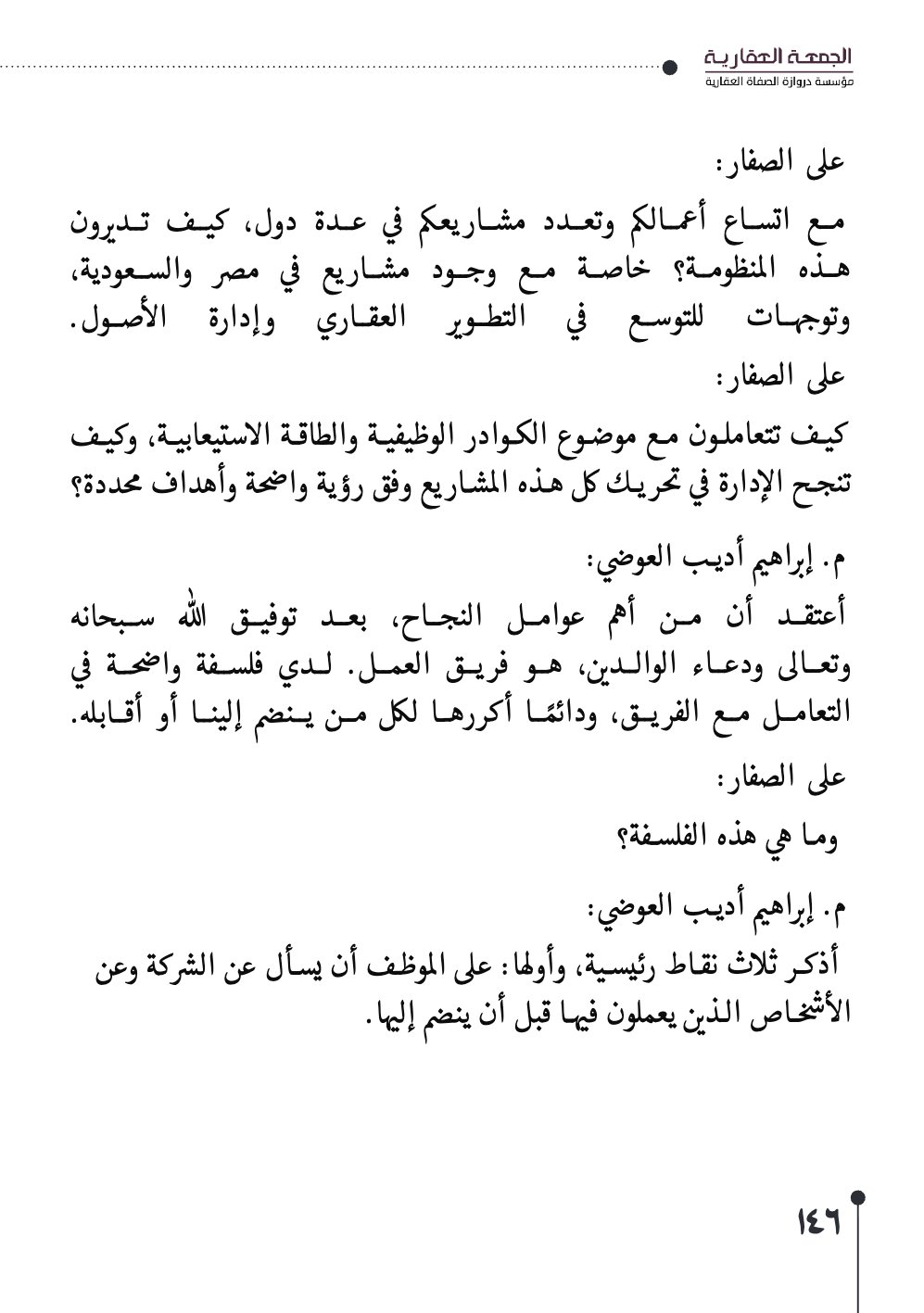 صفحة 147 - كتاب رقم 29