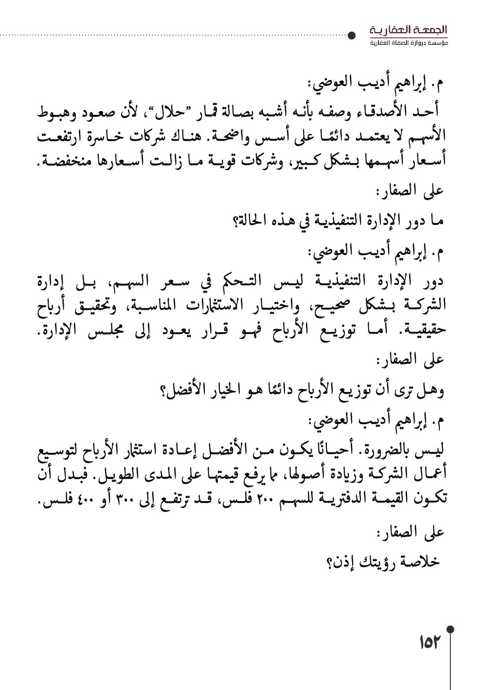 صفحة 153 - كتاب رقم 29
