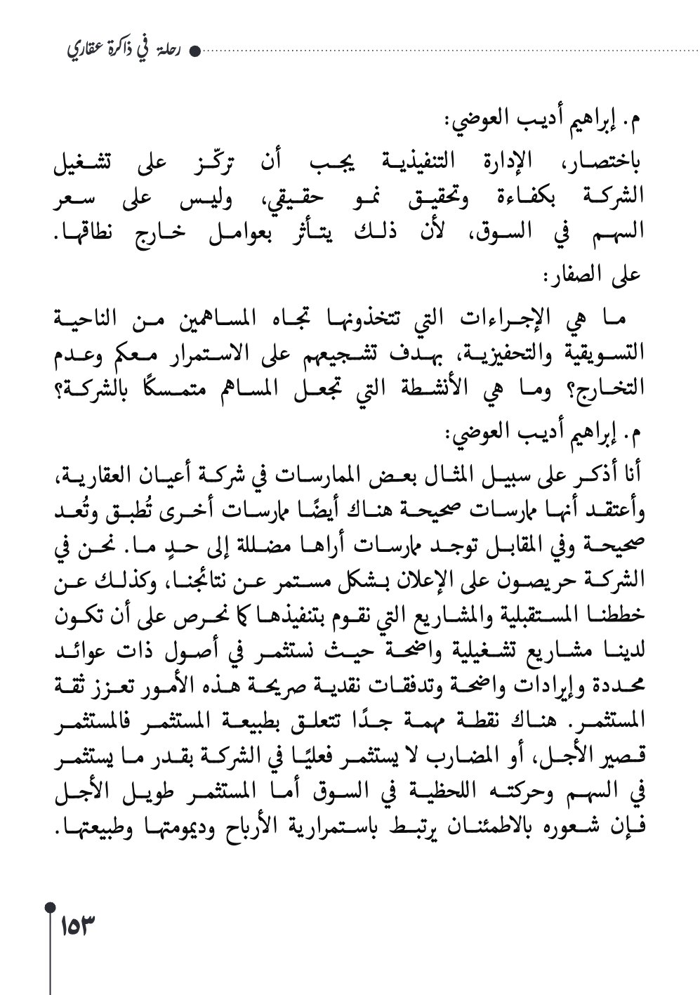 صفحة 154 - كتاب رقم 29