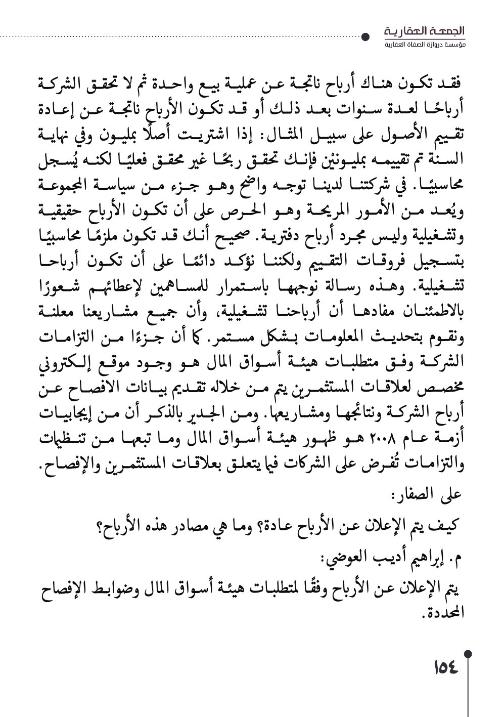 صفحة 155 - كتاب رقم 29