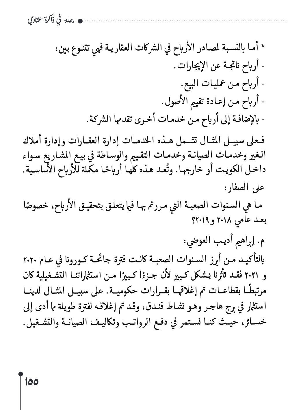 صفحة 156 - كتاب رقم 29