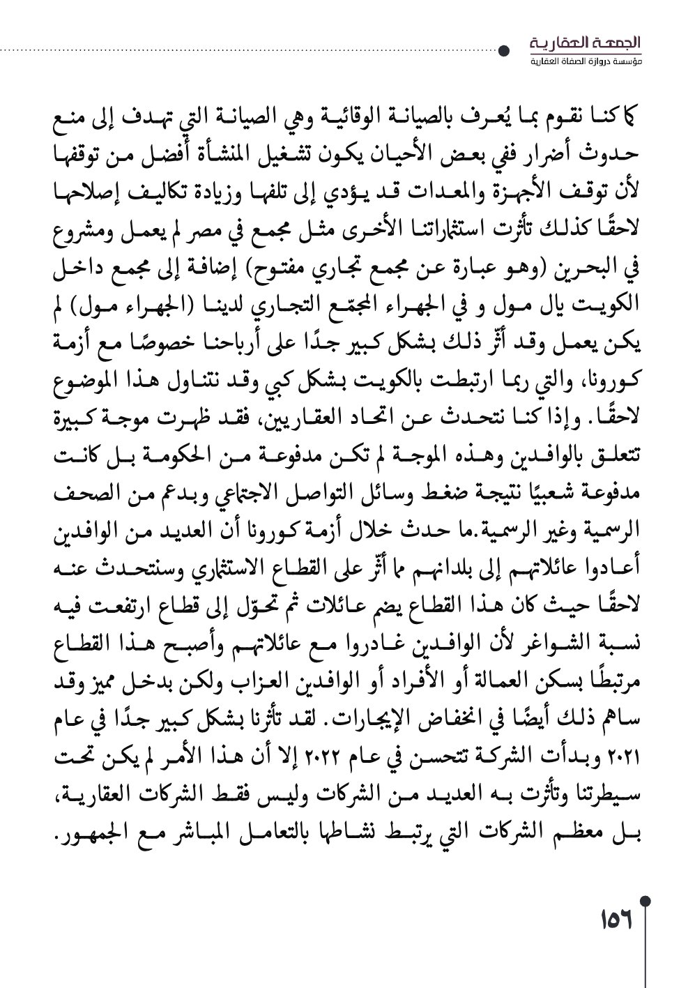 صفحة 157 - كتاب رقم 29
