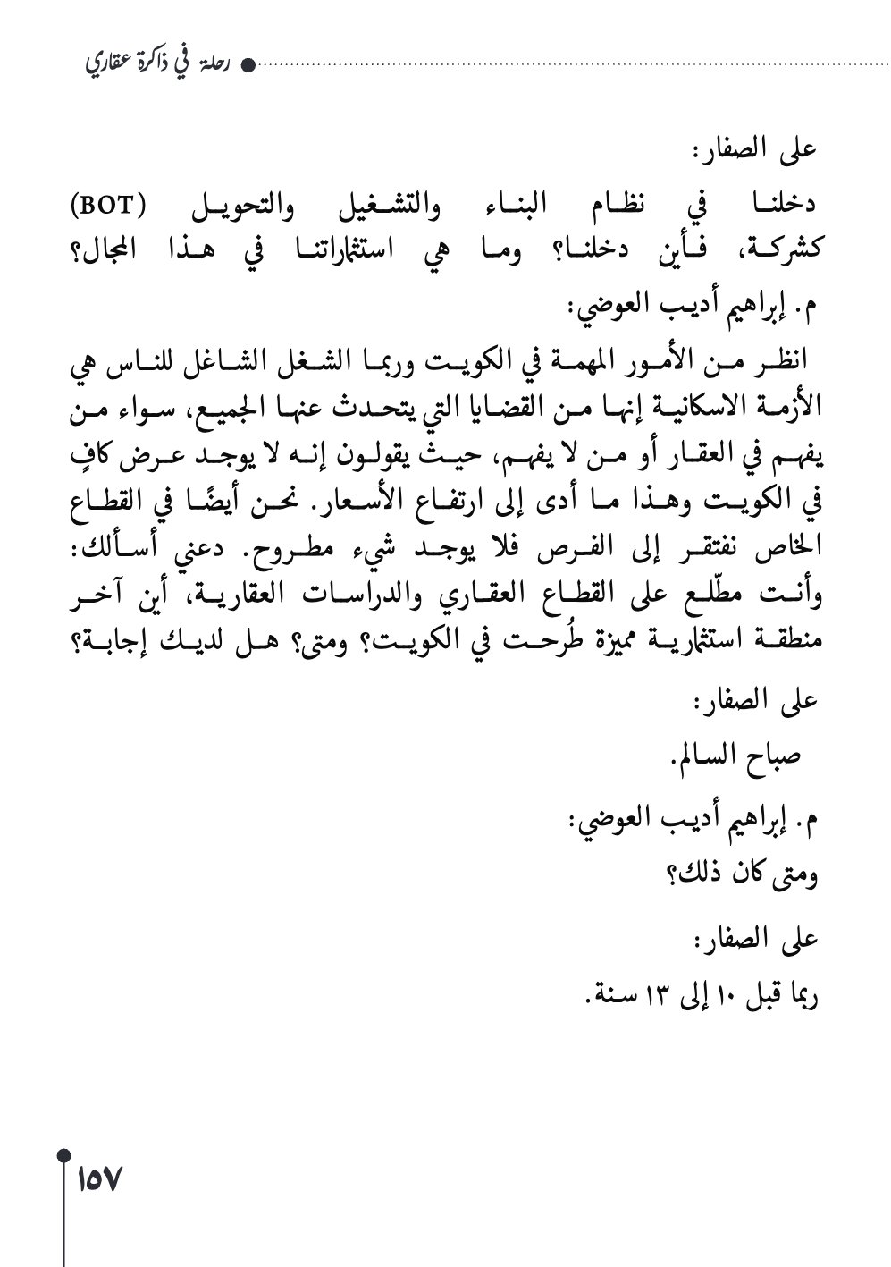 صفحة 158 - كتاب رقم 29