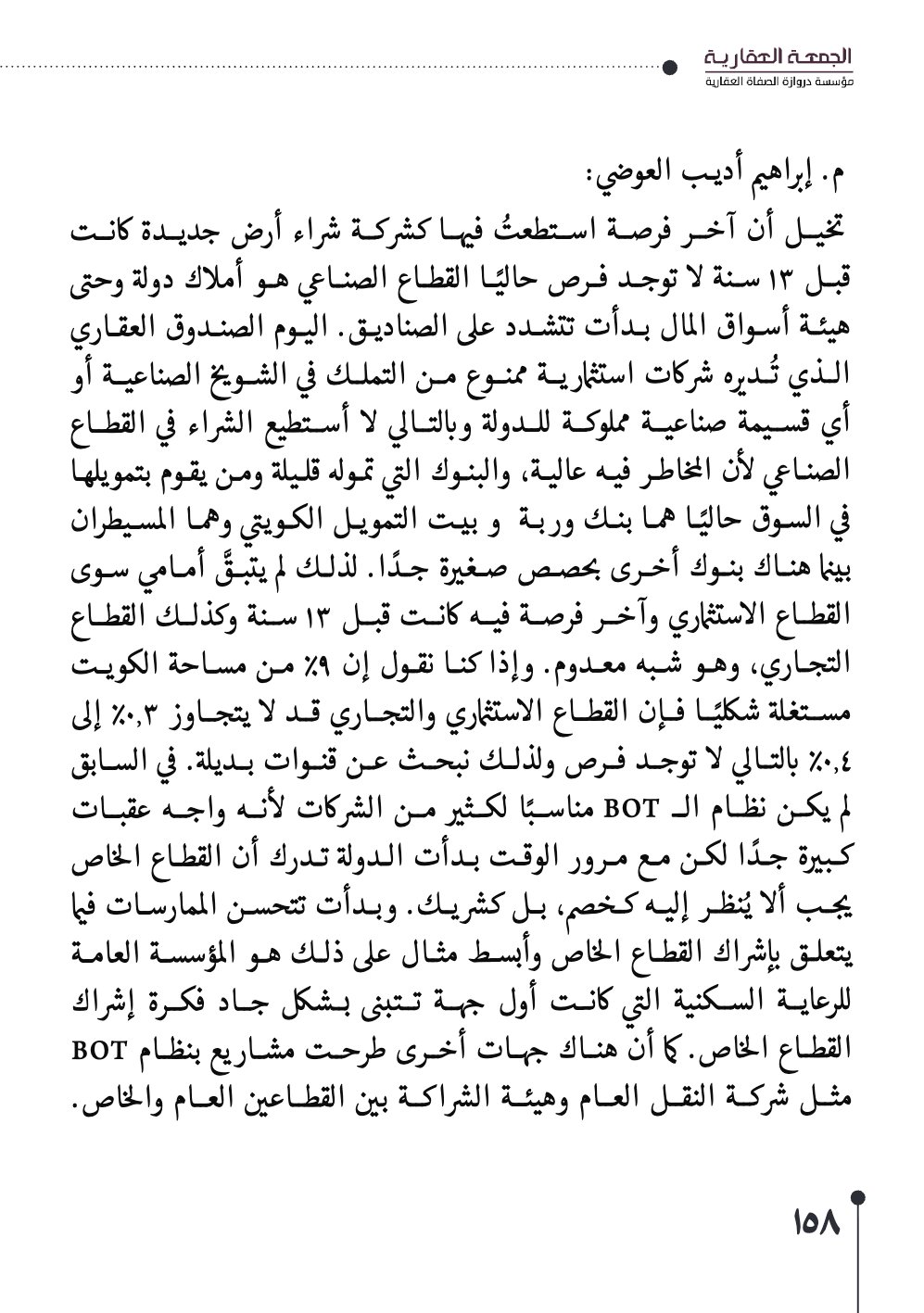صفحة 159 - كتاب رقم 29