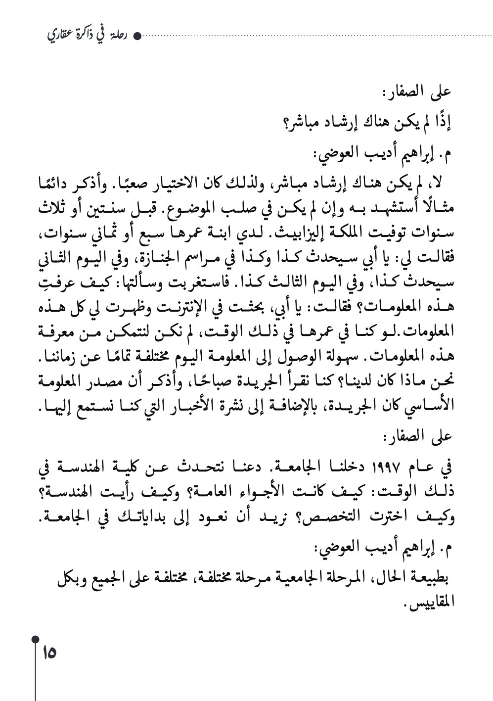 صفحة 16 - كتاب رقم 29