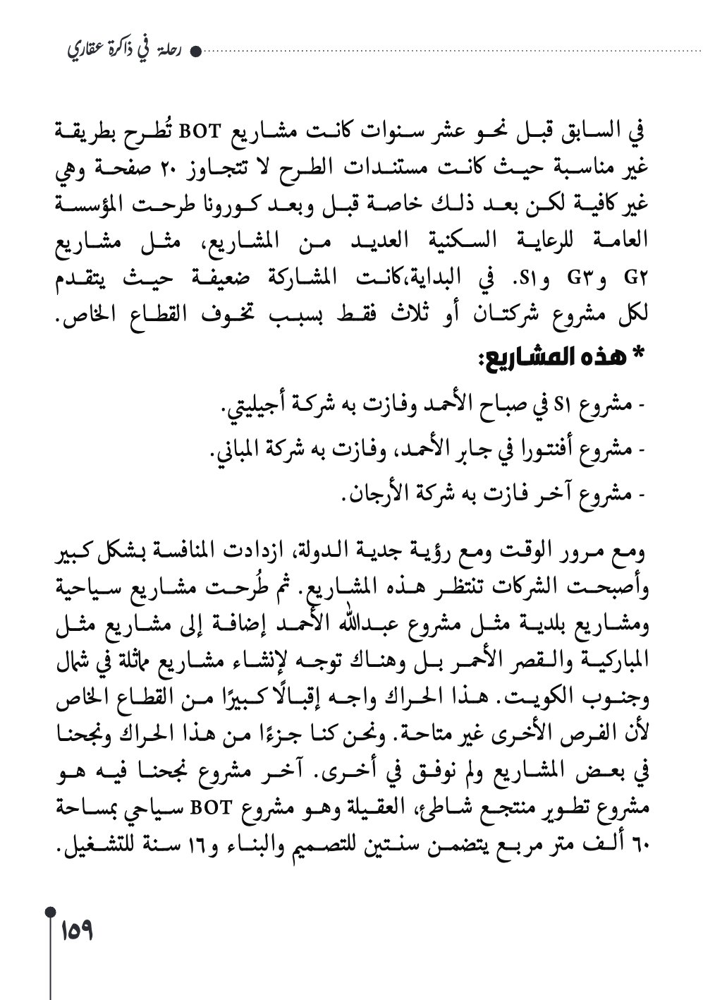 صفحة 160 - كتاب رقم 29