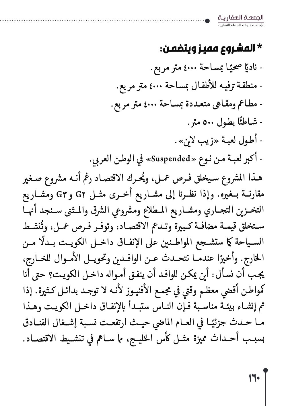 صفحة 161 - كتاب رقم 29