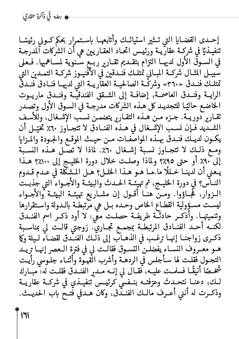 صفحة 162 - كتاب رقم 29